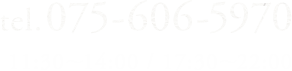 お電話：075-606-5970
